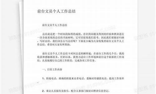 前台文员年度工作总结_前台文员工作总结