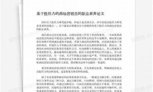 职业素养论文_大学生职业素养论文