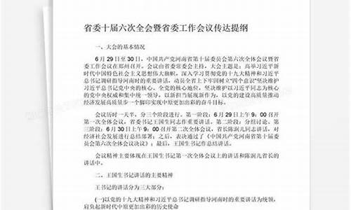 传达提纲_传达提纲万能贯彻落实意见