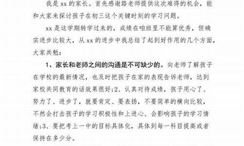 初三家长会发言稿简短精辟_初三家长会发言稿