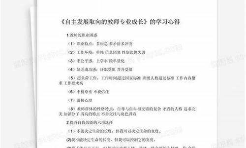 教师自主发展途径_自主发展取向的教师专业成长