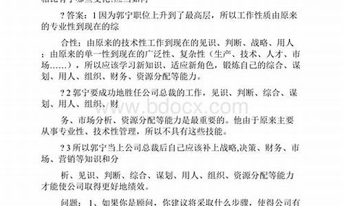 管理学案例分析_管理学案例分析题库