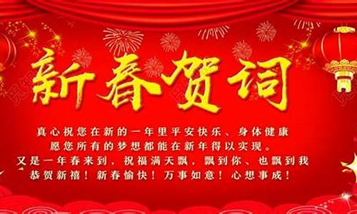 新春祝福语大全简短四字_新春祝福语大全简短