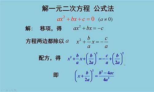 一元二次方程教案_配方法解一元二次方程教案