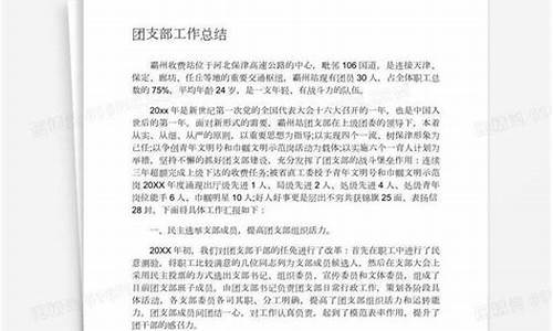 大学团支部工作总结_大学团支部工作总结报告题目大全集