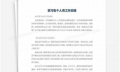 实习工作总结_实习生工作总结