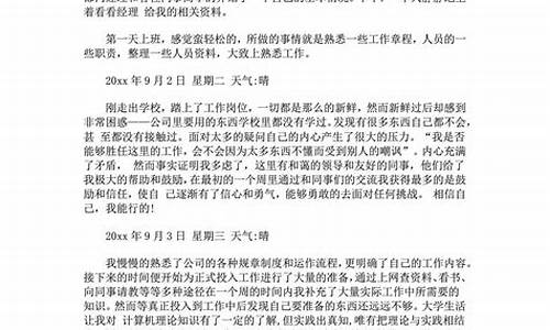 实习日志范文_实习日记范文40篇