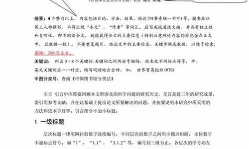 学术论文格式_学术论文格式及字体要求