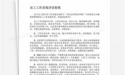 个人工作表现评语大全简短_个人工作表现评语