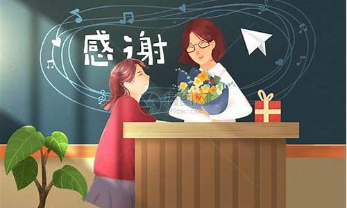 期老师辛苦付出的感谢话_老师辛苦付出的感谢话