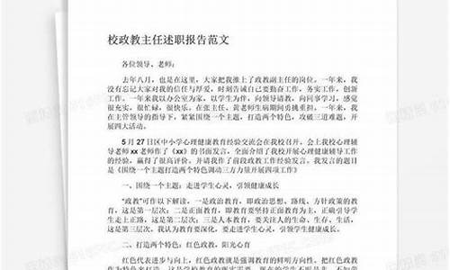 政教主任述职报告_政教主任述职报告题目