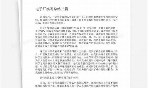 电子厂实习总结_学生实训手册周记30篇电子厂