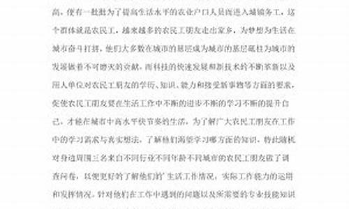 农民工的调查报告_农民工学习需求调查报告