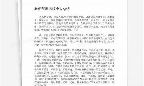 教师年度考核个人总结精简版免费_教师年度考核个人总结精简版