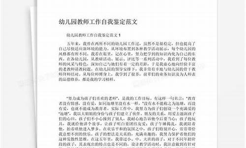 幼儿教师自我鉴定_幼儿教师自我鉴定简短300字