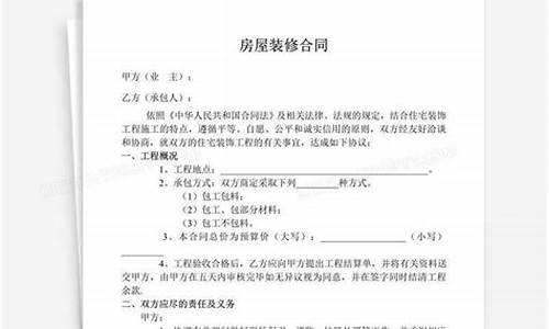 装修施工协议书模板_装修施工合同范本