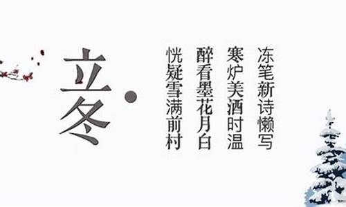 立冬的古诗20首_立冬的古诗20首图片大全