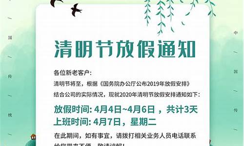 清明节放通知文案有趣_清明节放假通知文案