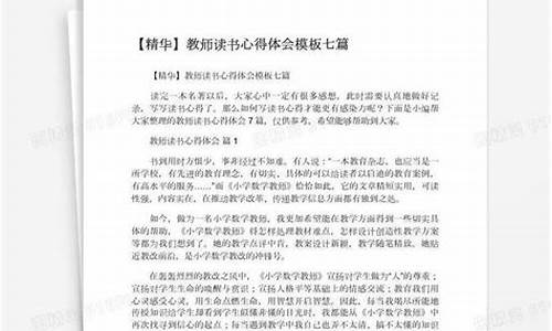 教师读书心得体会_教师读书心得体会300字