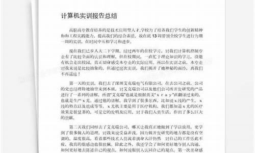 计算机实训报告实训总结1000字_计算机实训报告