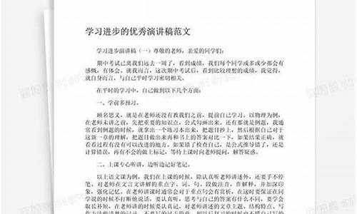 关于学习的演讲稿_关于励志的演讲稿200字