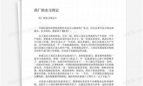 药厂周记40篇_药厂实习周记