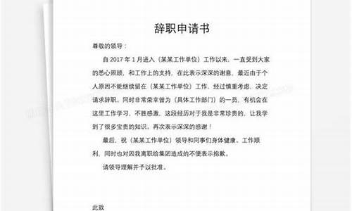 简单辞职申请书范文_辞职申请书范文