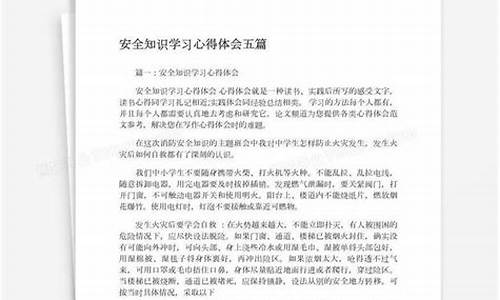 安全培训心得_安全培训心得体会500字