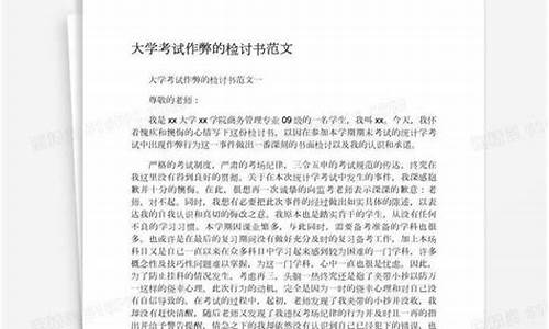 大学考试作弊检讨书_大学检讨书模板