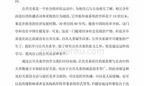 公共关系学的心得体会500字_公共关系学习心得