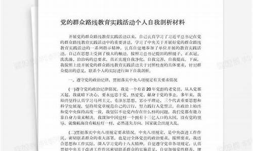 群众路线自我剖析怎么写_群众路线自我剖析