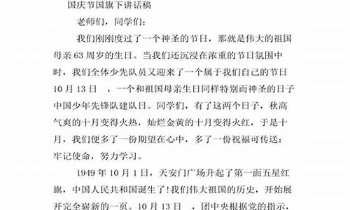 期末复习国旗下讲话稿_国旗下讲话稿