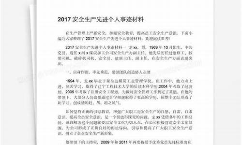 安全先进个人材料怎么写1000字_安全先进个人材料