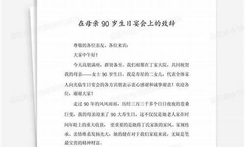 宴会致辞稿 经典_宴会致辞