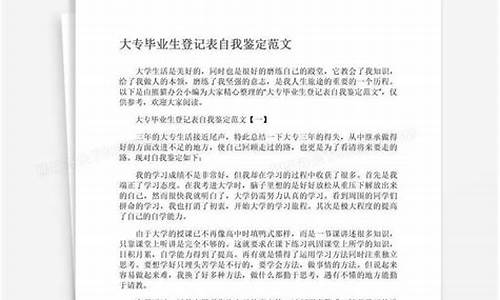 毕业登记表自我鉴定800字大学生_毕业登记表自我鉴定