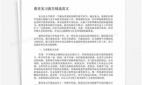 见习报告总结_见习报告范文