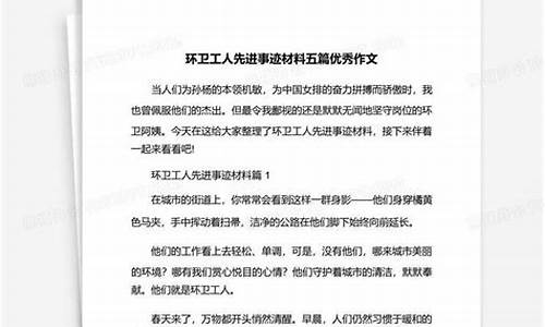 环卫优秀班组事迹材料_环卫工人先进班组事迹