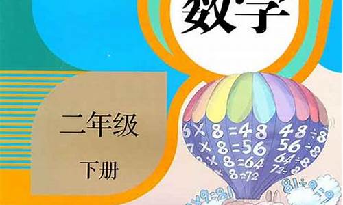 二年级下册数学教学计划_二年级下册数学教学安排表