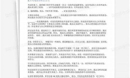 考试成绩分析怎么写教师_考试成绩分析怎么写