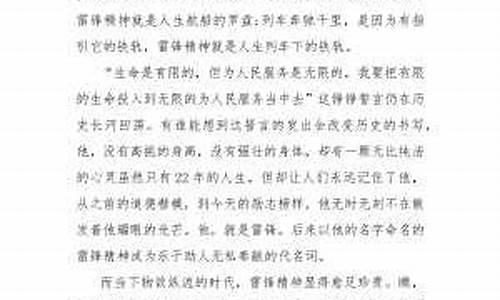 征文范文参考传承雷锋精神凝聚青春力量_