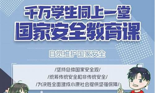 2021国家安全教育公开课观后感_国家安全教育日公开课观后感