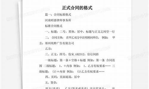 正式合同_正规合同怎么写才有效