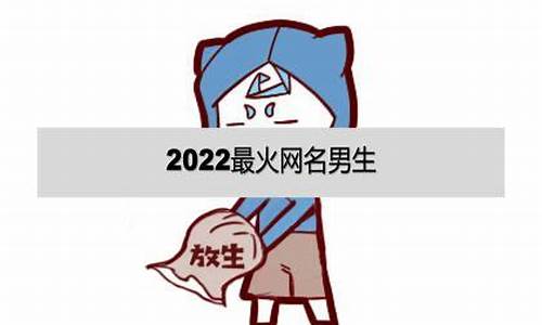 2022最火网名带瑶字_2022最火网名