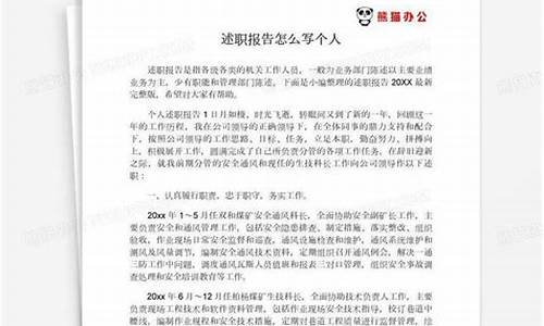 个人述职报告工作总结_个人述职报告