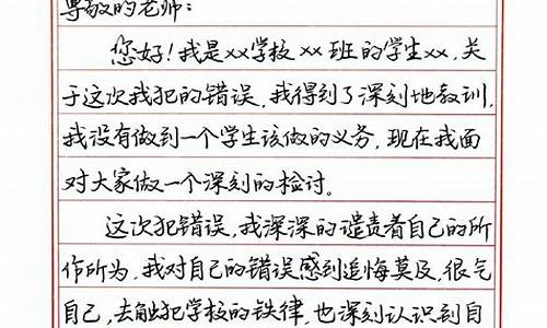 万能检讨书适用于所有犯错400字_万能检讨书适用于所有犯错