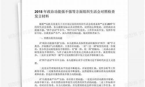 政治功能强不强,四个意识牢不牢,四个自信_政治功能强不强