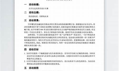 大学活动策划书怎么写 格式_大学活动策划书