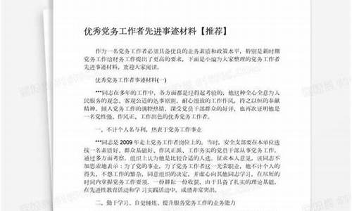 财政系统先进工作者推荐材料_先进工作者推荐材料