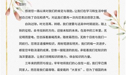 家长给学校的感谢信_家长给老师的感谢信