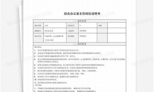 煤矿办公室主任岗位职责_办公室主任岗位职责